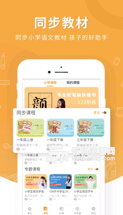 妙笔时光APP手机版(教学辅导学习) v1.1 安卓版