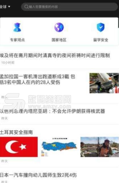 刺猬安全app(海外华人生活服务) v2.3.2 安卓版