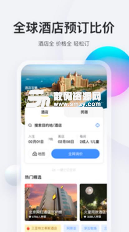 马蜂窝旅游手机版2019v9.5.22 安卓最新版