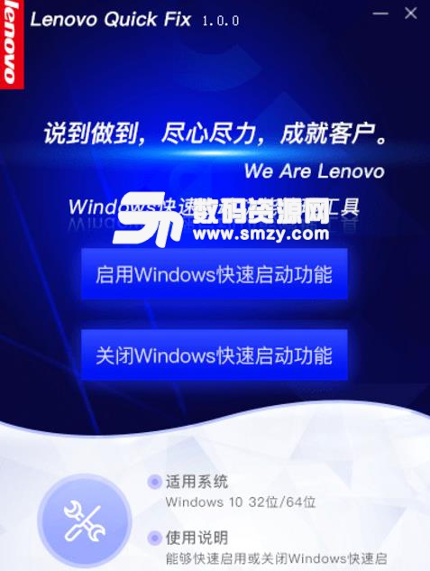 Windows快速启动功能管理工具最新版