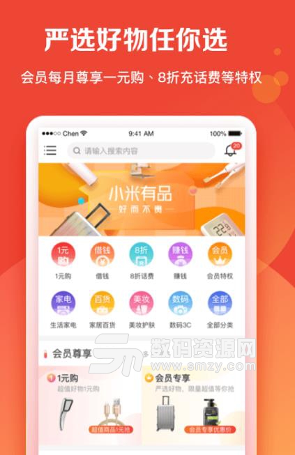 购花购物app手机版(严选好物任你选) v1.1 安卓免费版
