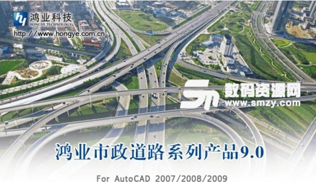 鸿业市政道路9.0最新版