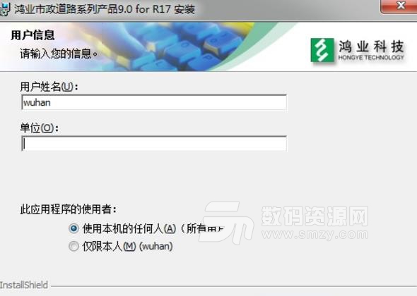 鸿业市政道路9.0免费版截图