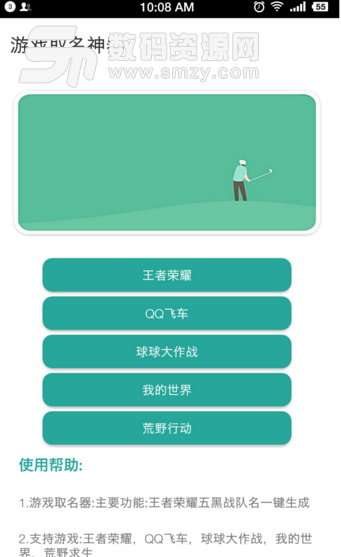游戏取名器手机版(游戏取名助手) v1.4 安卓版
