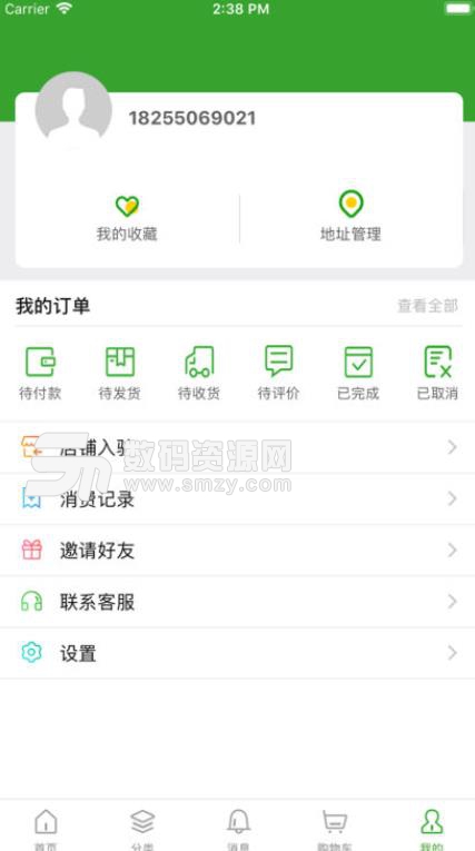 中扶惠民APP手机版(电子商务购物平台) v1.3 安卓版