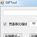 GIFTool最新版