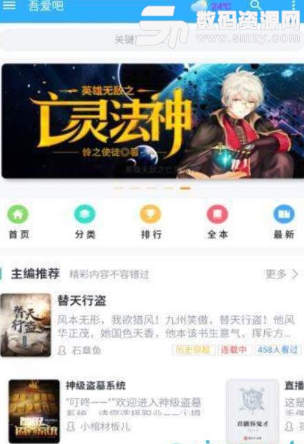 吾爱吧app(支持听书) v1.10 安卓版