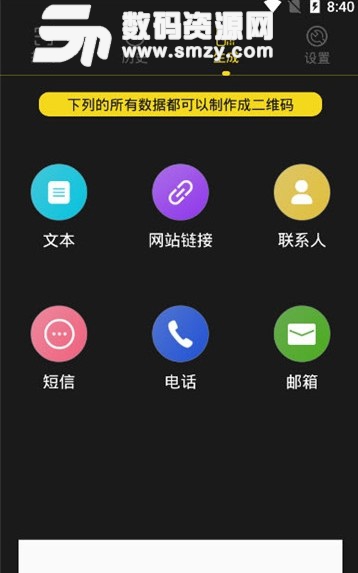 QReader安卓版(全功能掃碼王app) v1.6.0