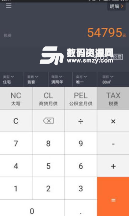 房屋契税计算器安卓版v1.11.1 手机版