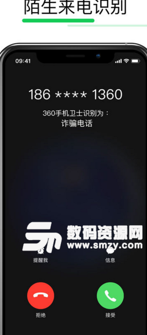 360手機衛士蘋果手機版(蘋果手機安全衛士哪個好) v8.10.2 免費版