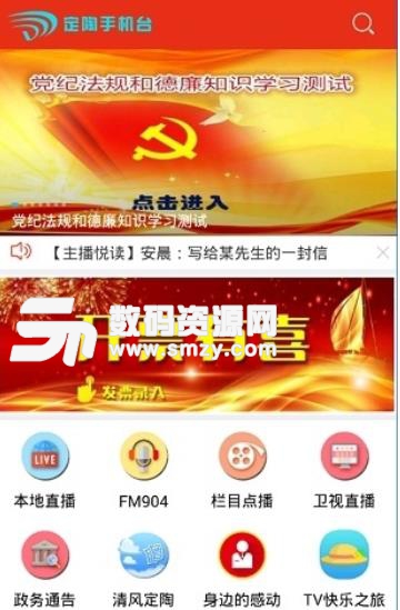 定陶手機台app(新聞直播) v5.5 安卓版