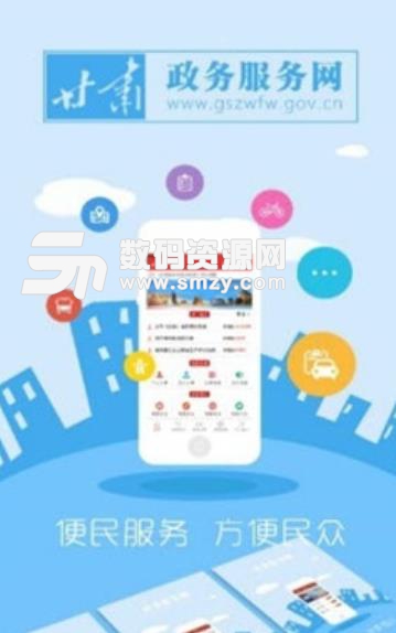 甘肃政务服务app1.13安卓版(甘肃省发布政务信息) 手机版