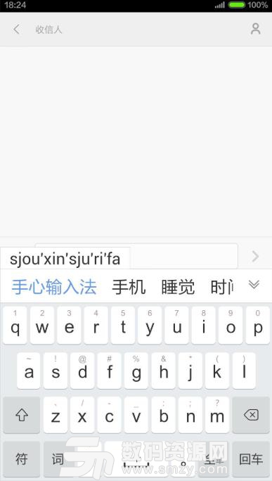 手心輸入法手機版v2.6.0.986 安卓版