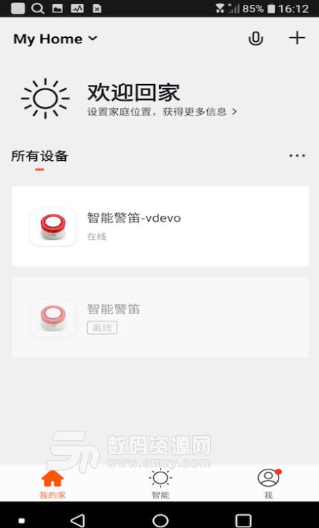 创为智能app(智能家居控制) v1.1 安卓版