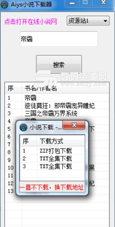 Aiys小说下载器