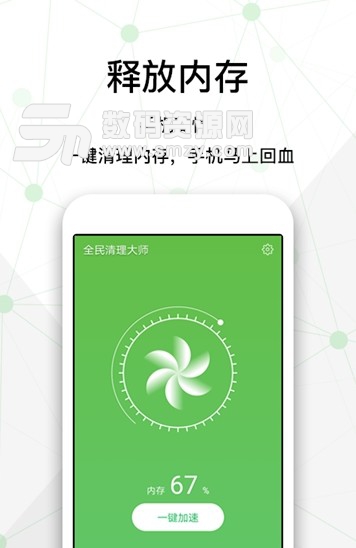 全民清理大師appv1.2.0