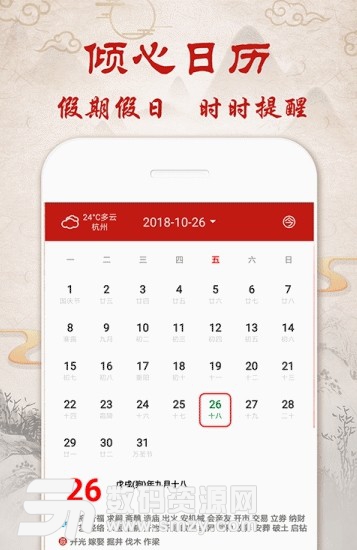 万年历日历大全appv1.2.0 安卓版