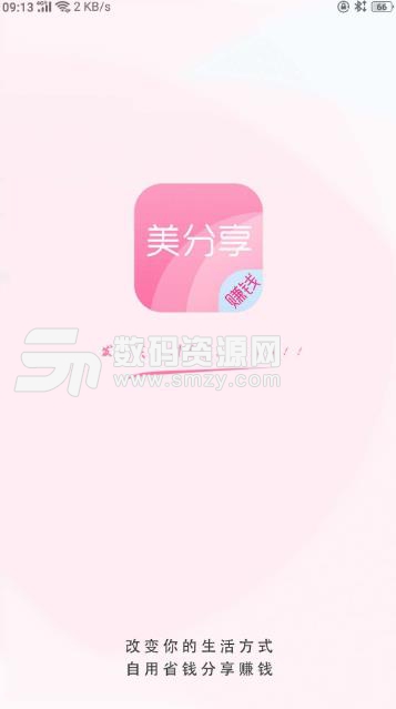 美分享APP安卓版(美业服务) v3.1.2 最新版