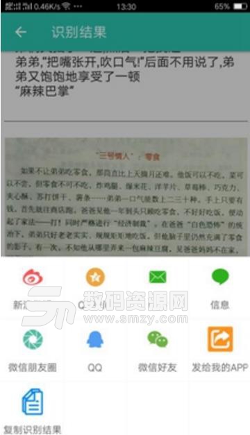 达卓OCR文字识别手机版(文字识别工具) v1.0 安卓版