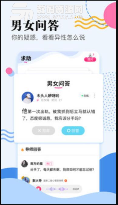 拾恋安卓版(情感咨询app) v1.3.1 手机版