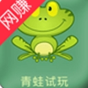 青蛙试玩app(玩游戏赚钱) v1.3.00 手机版