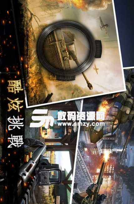 代號英雄突擊安卓版(射擊遊戲) v1.1 手機版