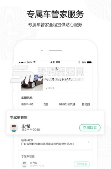立行共享车app(安卓手机汽车租赁服务) v1.0.0