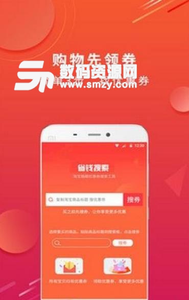 淘个券免费APP(优惠券购物服务) v1.3.8 安卓版