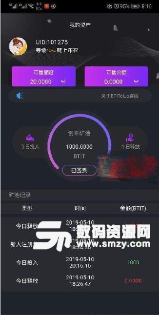 BTITclub安卓版(区块链挖矿app) v1.2 手机版