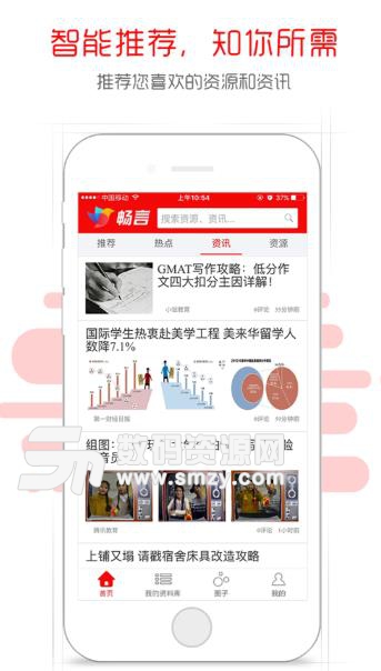 畅言教育多媒体教学app(名师资源) v1.5 手机安卓版