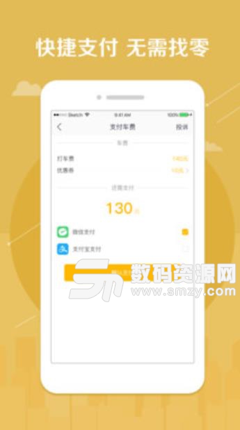 鼎骏出行app官方版(线上支付) v3.3 手机版