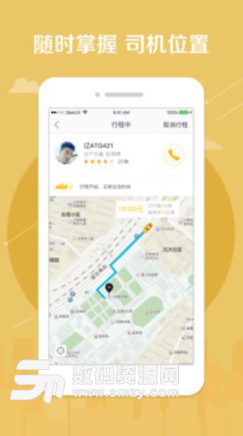 鼎骏出行app官方版(线上支付) v3.3 手机版