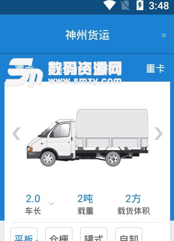 神州货运app安卓版(货运服务软件) v1.1.7 手机版