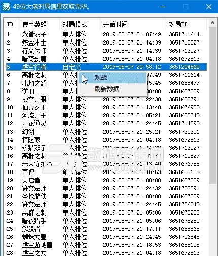 噜阿噜英雄联盟一键观战软件