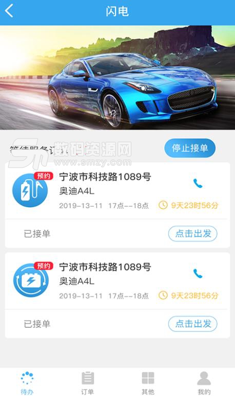 电手手机版(电动汽车服务) v1.2.1 安卓版