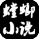 螳螂小说安卓版app(能免费看小说的软件) v0.2.1 手机版