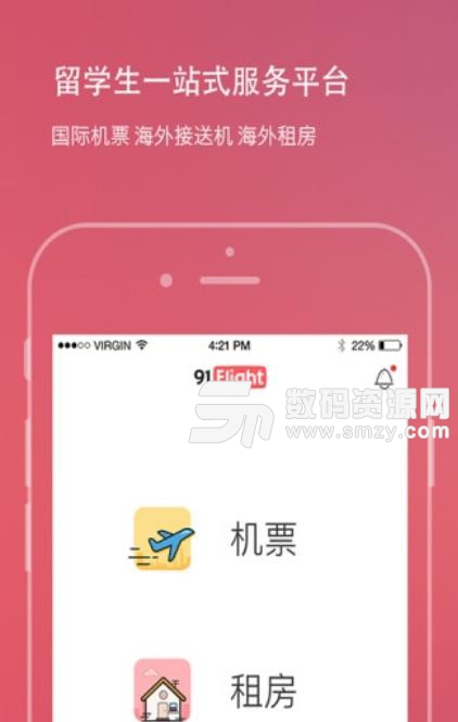 91Flight手机版(旅游助手app) v4.5.0 安卓版