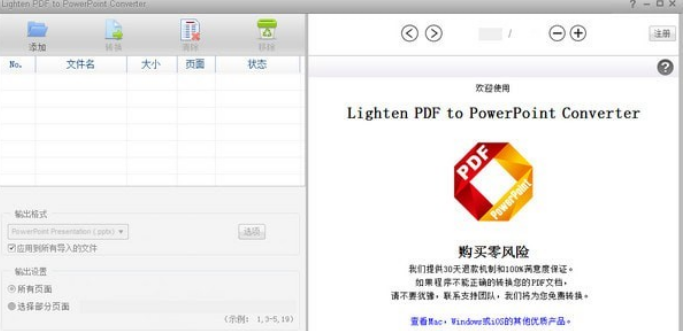 Lighten PDF to PowerPoint Converter电脑版