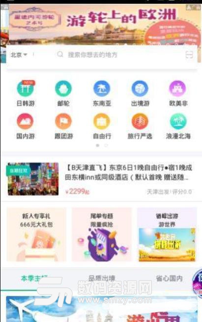 聚游app(省钱旅游) v1.3 安卓版