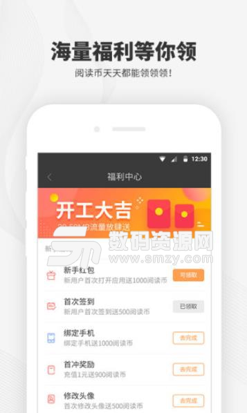 阅读王APP手机版(免费电子图书) v4.4.0 安卓版