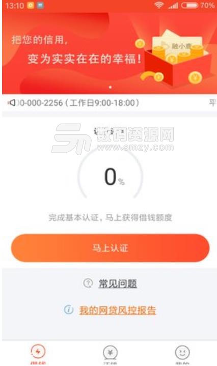 鹿融寶安卓版(網絡貸款平台) v1.3.7 手機版
