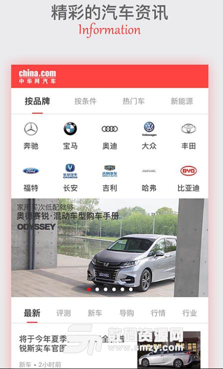 中华网汽车手机版(汽车资讯) v1.2.0 安卓版