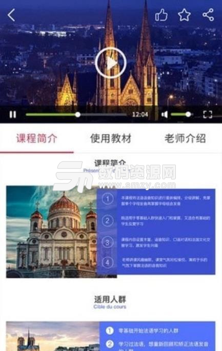 欧风小语种安卓版(语言学习app) v1.3.2 手机版