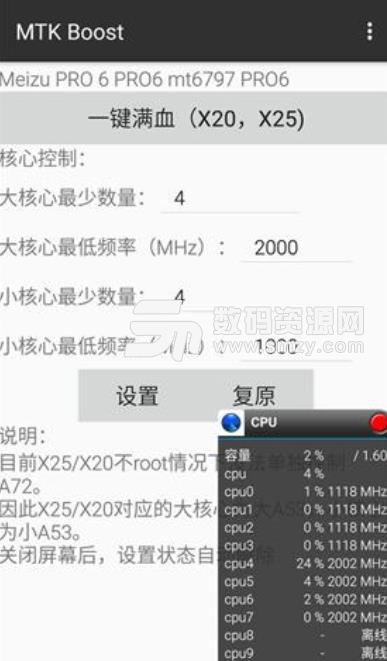 MTK Boost魅族note3app(附使用教程) v0.15 安卓版