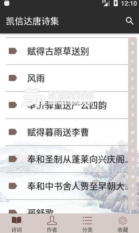 凯信达唐诗集安卓版(学习唐诗宋词) v2.3.0 手机版
