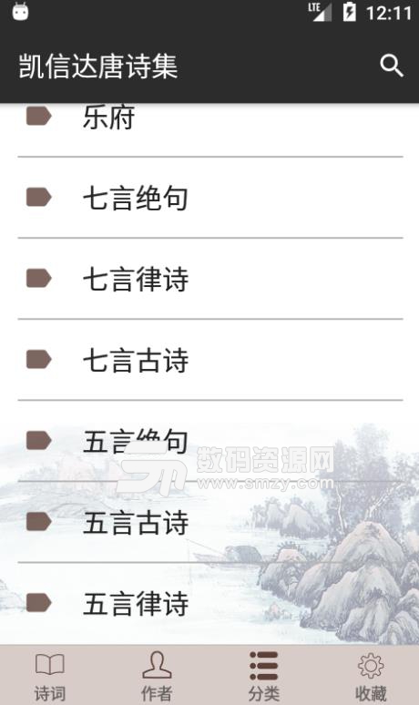 凯信达唐诗集安卓版(学习唐诗宋词) v2.2.0 手机版