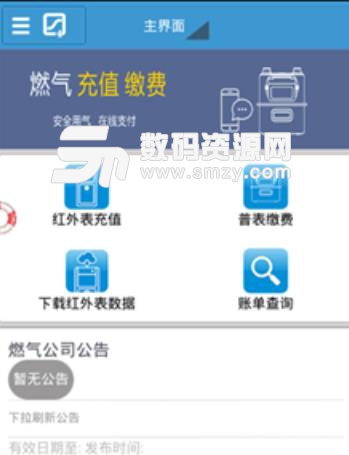 温江凯能燃气app(成都凯能燃气服务软件) v1.3.14 安卓手机版