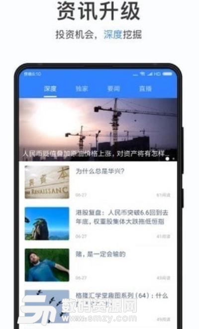 壹隆环球app安卓版(手机炒股助手) v2.4.3 手机版