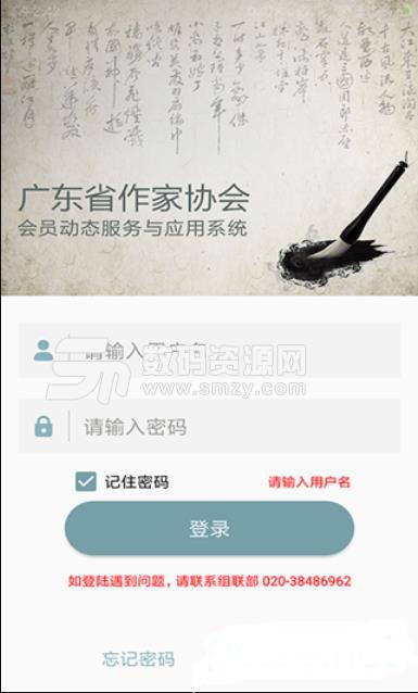 广东作协安卓版(广东省作协会员申请) v1.1 手机版