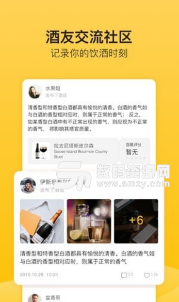 百瓶app苹果版(酒类爱好者交流社区) v2.0.1 ios版